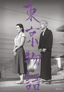 동경 이야기 포스터