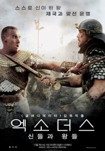 엑소더스: 신들과 왕들 포스터