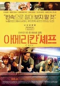 아메리칸 셰프 포스터