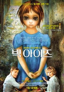 빅 아이즈 포스터