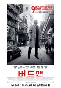 버드맨 포스터