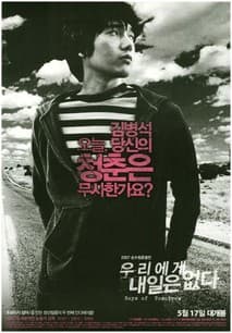 우리에게 내일은 없다 포스터