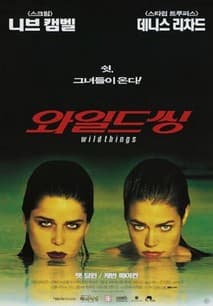 와일드 씽 포스터