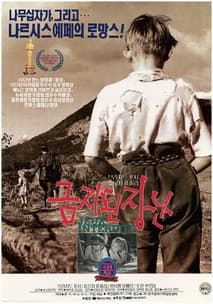 금지된 장난 포스터