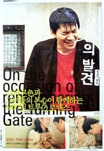 생활의 발견 포스터