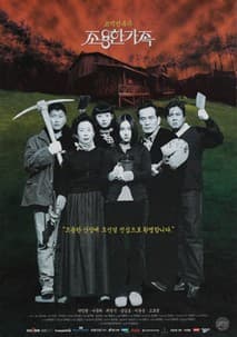 조용한 가족 포스터