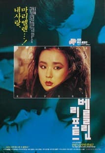 베를린 리포트 포스터