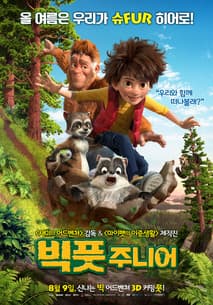 빅풋 주니어 포스터
