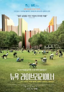 뉴욕 라이브러리에서 포스터