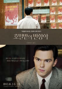 호밀밭의 반항아 포스터