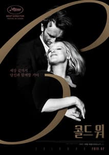 콜드 워 포스터