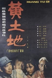 황토지 포스터
