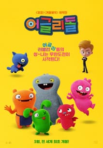어글리 돌 포스터