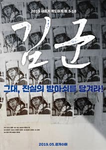 김군 포스터