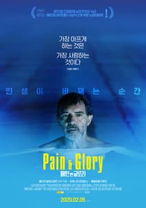 페인 앤 글로리 포스터