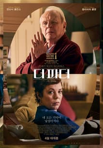 더 파더 포스터