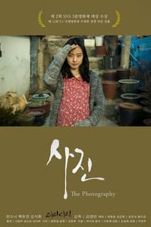 사진 포스터