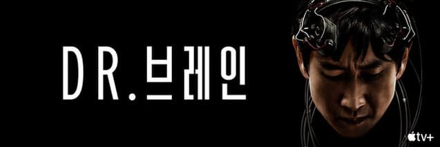 Dr. 브레인 포스터