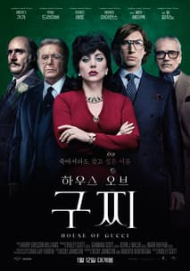 하우스 오브 구찌 포스터