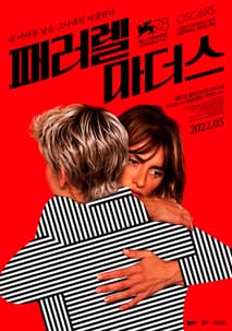 패러렐 마더스 포스터