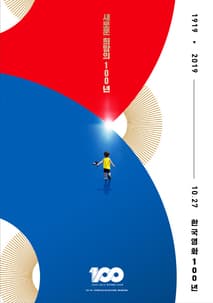 100X100 포스터