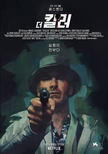 더 킬러 포스터