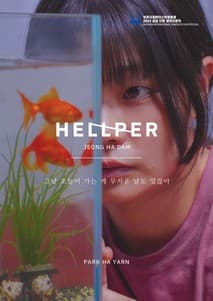 HELLPER 포스터
