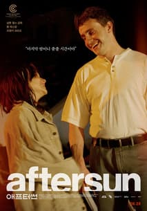 애프터썬 포스터