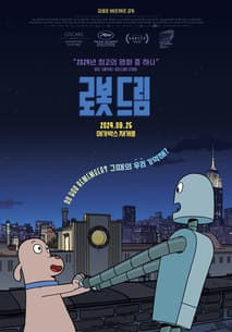 로봇 드림 포스터