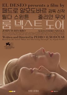 룸 넥스트 도어 포스터