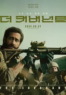 더 커버넌트 포스터