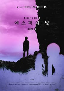 에스퍼의 빛 포스터