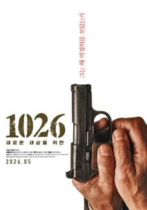 1026: 새로운 세상을 위한 포스터
