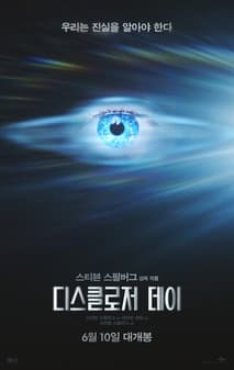 디스클로저 데이 포스터