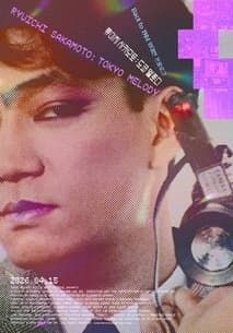류이치 사카모토: 도쿄 멜로디 포스터