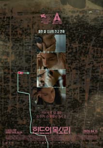 힌드의 목소리 포스터