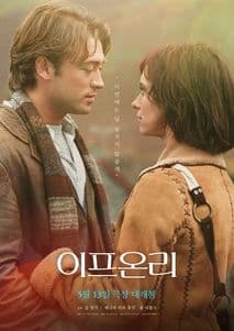 이프 온리 포스터