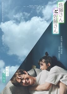 사토상과 사토상 포스터