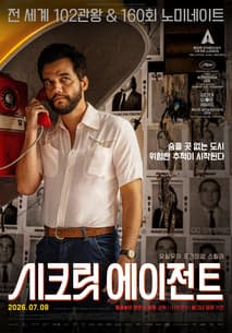 시크릿 에이전트 포스터