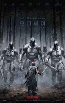 오디세이 포스터