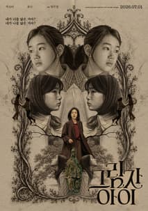 그림자 아이 포스터