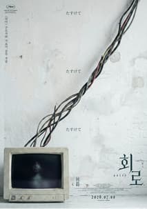 회로 포스터