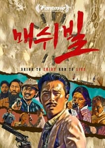 매쉬빌 포스터