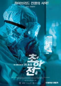 초한전 포스터