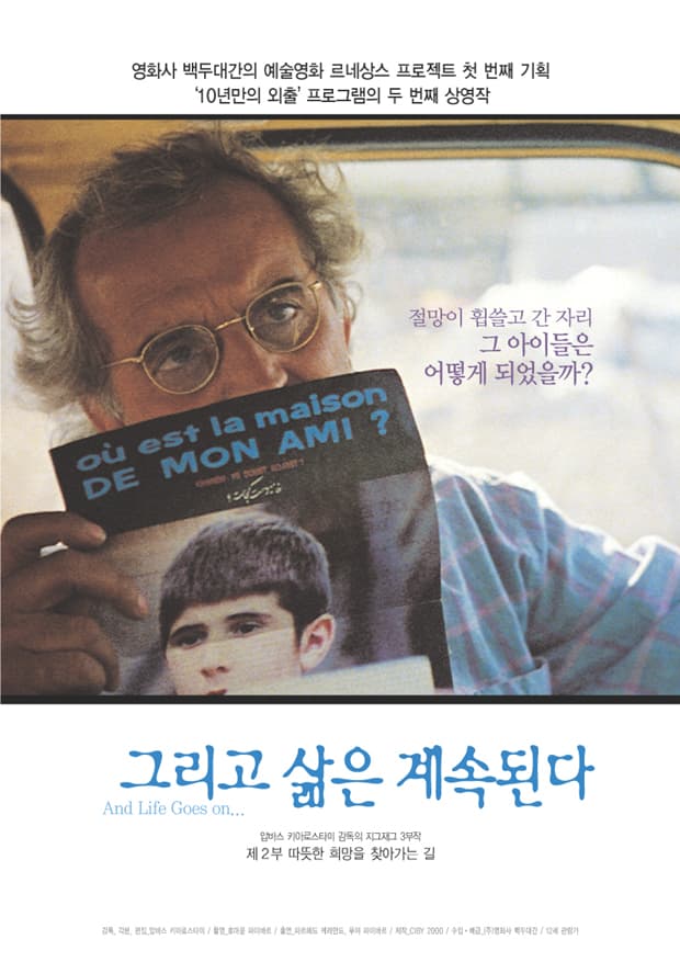 그리고 삶은 계속된다 포스터