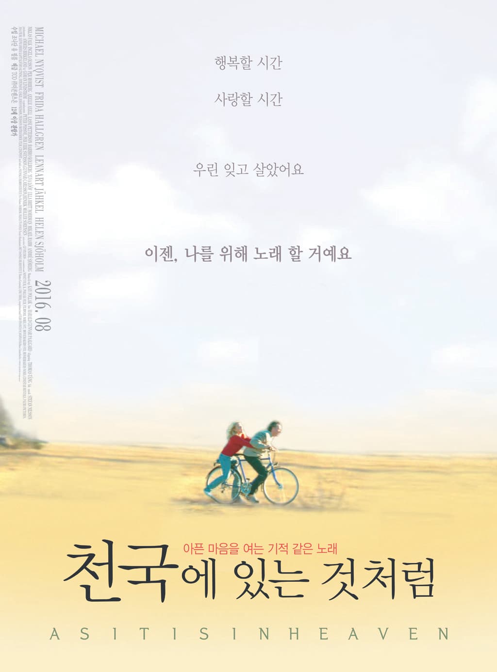 천국에 있는 것처럼 포스터