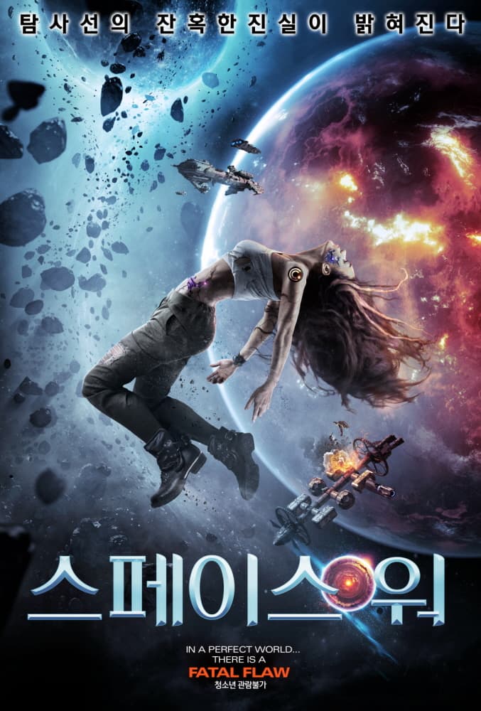 스페이스 워 포스터