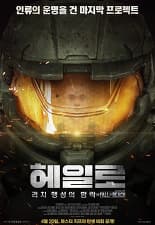 헤일로: 리치 행성의 함락 포스터