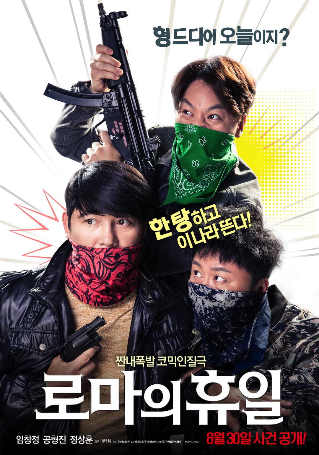 로마의 휴일 포스터