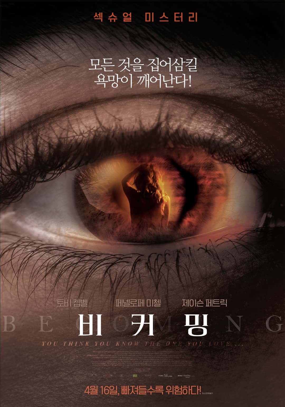 비커밍 포스터